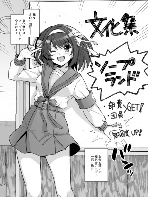 [ろいやるびっち (haruhisky)] SOS団ソープへようこそ (涼宮ハルヒの憂鬱) [DL版]_03