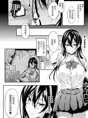 [くろにくる (福永ゆきと)] 家出JKちゃんを泊めてあげたら僕の家がヤリ部屋に【1-4】_01-13