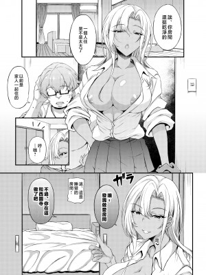 [くろにくる (福永ゆきと)] 家出JKちゃんを泊めてあげたら僕の家がヤリ部屋に【1-4】_03-05