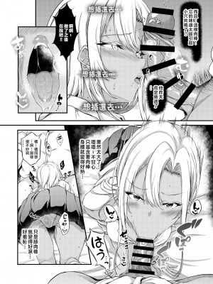 [くろにくる (福永ゆきと)] 家出JKちゃんを泊めてあげたら僕の家がヤリ部屋に【1-4】_03-09