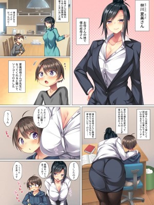 [Crimson CROWN (須影)] 自分好みに育った可愛い甥っ子を食べちゃう叔母の話_02