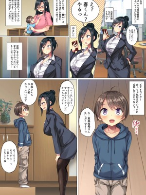 [Crimson CROWN (須影)] 自分好みに育った可愛い甥っ子を食べちゃう叔母の話_03