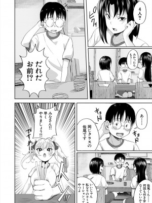 [荒木りりん]王様だーれ!?(COMIC 夢幻転生 2023年6月号)_492