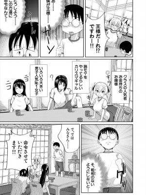[荒木りりん]王様だーれ!?(COMIC 夢幻転生 2023年6月号)_493