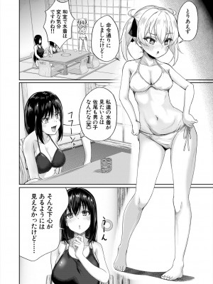 [荒木りりん]王様だーれ!?(COMIC 夢幻転生 2023年6月号)_494