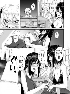 [荒木りりん]王様だーれ!?(COMIC 夢幻転生 2023年6月号)_501