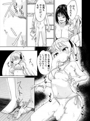 [荒木りりん]王様だーれ!?(COMIC 夢幻転生 2023年6月号)_521