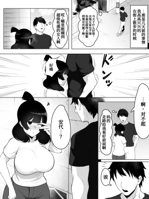 [フェチ男]陰キャ女子犯したらセフレになった件w [我不看本子个人汉化][lawelss个人重嵌][無修正]_005