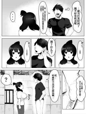 [フェチ男]陰キャ女子犯したらセフレになった件w [我不看本子个人汉化][lawelss个人重嵌][無修正]_007