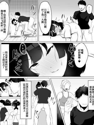 [フェチ男]陰キャ女子犯したらセフレになった件w [我不看本子个人汉化][lawelss个人重嵌][無修正]_026