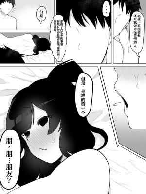 [フェチ男]陰キャ女子犯したらセフレになった件w [我不看本子个人汉化][lawelss个人重嵌][無修正]_039