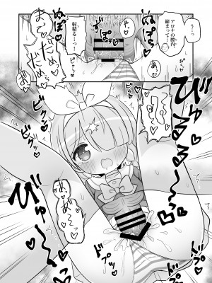 (C101) [ケモミミちゃん屋 (ーユがな)] 青封筒しか持ってきてくれないアロナちゃんをおしおきする本 (ブルーアーカイブ) [DL版]_09