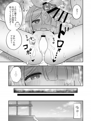 (C101) [ケモミミちゃん屋 (ーユがな)] 青封筒しか持ってきてくれないアロナちゃんをおしおきする本 (ブルーアーカイブ) [DL版]_14