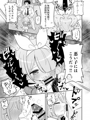 (C101) [ケモミミちゃん屋 (ーユがな)] 青封筒しか持ってきてくれないアロナちゃんをおしおきする本 (ブルーアーカイブ) [DL版]_04