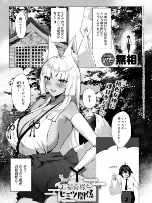 COMIC アンスリウム 2024年9月号 [DL版]_452