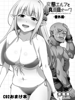 [友毒屋 (友吉)] 変態エルフと真面目オーク 同人版総集編 [DL版]_060