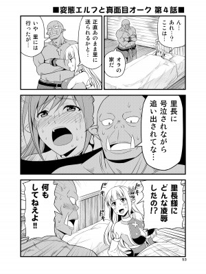 [友毒屋 (友吉)] 変態エルフと真面目オーク 同人版総集編 [DL版]_052