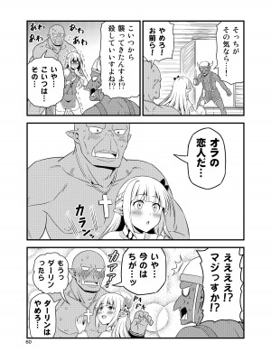 [友毒屋 (友吉)] 変態エルフと真面目オーク 同人版総集編 [DL版]_059