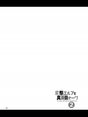 [友毒屋 (友吉)] 変態エルフと真面目オーク 同人版総集編 [DL版]_051