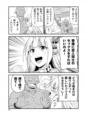 [友毒屋 (友吉)] 変態エルフと真面目オーク 同人版総集編 [DL版]_053