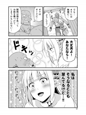 [友毒屋 (友吉)] 変態エルフと真面目オーク 同人版総集編 [DL版]_056