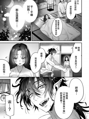 [東雲エレジー（鈴木しゅんみん ／ 武儀都呂業）] 最強巫女は天敵＜鬼＞に娶られる｜最强巫女嫁给了天敌＜鬼＞ [莉赛特汉化组]_45