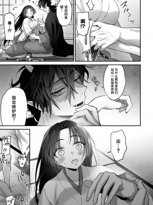 [東雲エレジー（鈴木しゅんみん ／ 武儀都呂業）] 最強巫女は天敵＜鬼＞に娶られる｜最强巫女嫁给了天敌＜鬼＞ [莉赛特汉化组]_37