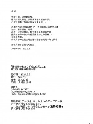 [SeaFox (霧咲白狐)] 発情期のわかさぎ姫と交尾しよ! (東方Project)｜和发情期时的若鹭姬来交尾吧！ [守矢十字陵汉化] [DL版]_15