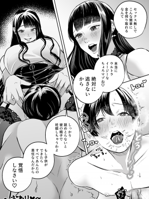 [ミスターほっけ (SEI)] 浮気懇願の寝取られマゾ彼氏_24