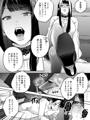 [ミスターほっけ (SEI)] 浮気懇願の寝取られマゾ彼氏_04