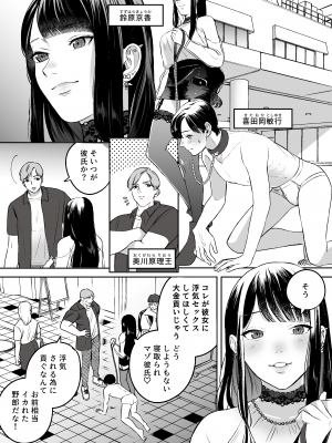 [ミスターほっけ (SEI)] 浮気懇願の寝取られマゾ彼氏_03