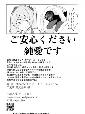 (C104) [一球入魂 (やしろおさ)] ゆめうつつにきみ (ブルーアーカイブ)_17