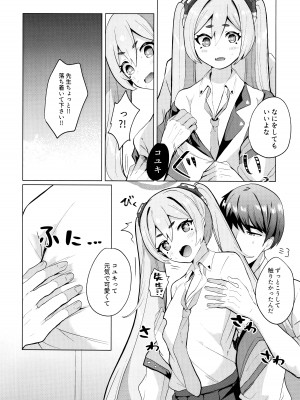 (C104) [一球入魂 (やしろおさ)] ゆめうつつにきみ (ブルーアーカイブ)_05