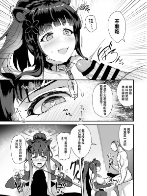 [純チャンタイヤオチュウ (みきちか)] おねえさんは壊されたい (ブルーアーカイブ) [中国翻訳] [DL版]_06