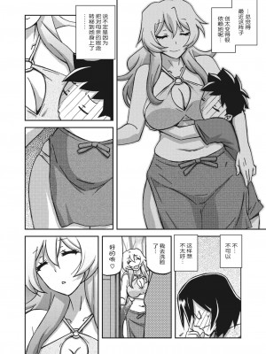 [山文京伝] 水鏡のマグノリア [ELF个人汉化] [DL版]_123