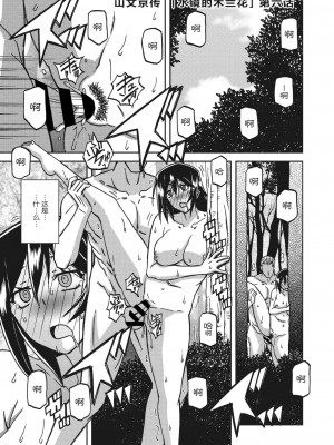 [山文京伝] 水鏡のマグノリア [ELF个人汉化] [DL版]_102