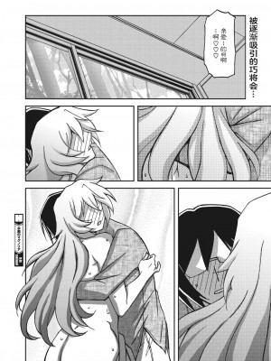 [山文京伝] 水鏡のマグノリア [ELF个人汉化] [DL版]_201