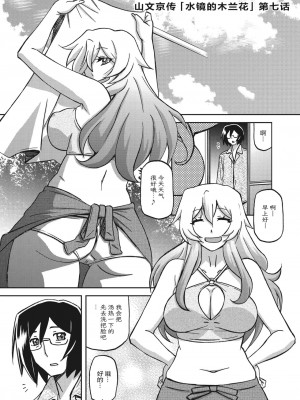 [山文京伝] 水鏡のマグノリア [ELF个人汉化] [DL版]_122