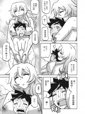 [山文京伝] 水鏡のマグノリア [ELF个人汉化] [DL版]_112