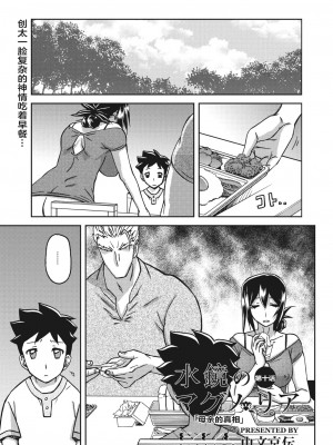 [山文京伝] 水鏡のマグノリア [ELF个人汉化] [DL版]_182