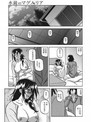 [山文京伝] 水鏡のマグノリア [ELF个人汉化] [DL版]_164