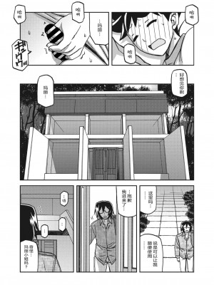 [山文京伝] 水鏡のマグノリア [ELF个人汉化] [DL版]_188