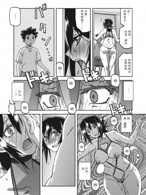 [山文京伝] 水鏡のマグノリア [ELF个人汉化] [DL版]_212