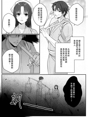 [肉汁OP] 束縛系神様は子作りを所望ス｜束缚系神明想要子嗣 [莉赛特汉化组]_14