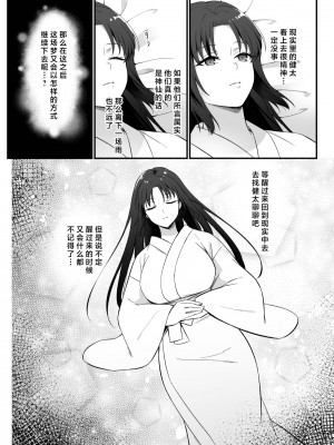 [肉汁OP] 束縛系神様は子作りを所望ス｜束缚系神明想要子嗣 [莉赛特汉化组]_62
