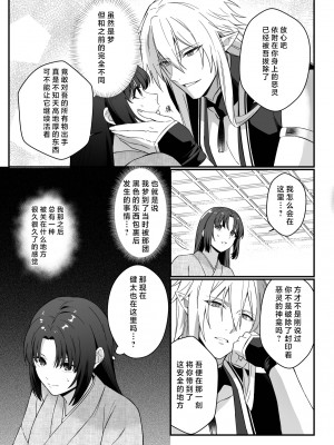 [肉汁OP] 束縛系神様は子作りを所望ス｜束缚系神明想要子嗣 [莉赛特汉化组]_22