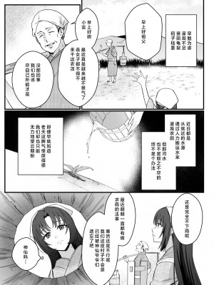 [肉汁OP] 束縛系神様は子作りを所望ス｜束缚系神明想要子嗣 [莉赛特汉化组]_12