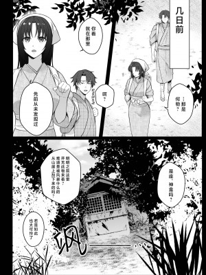 [肉汁OP] 束縛系神様は子作りを所望ス｜束缚系神明想要子嗣 [莉赛特汉化组]_15