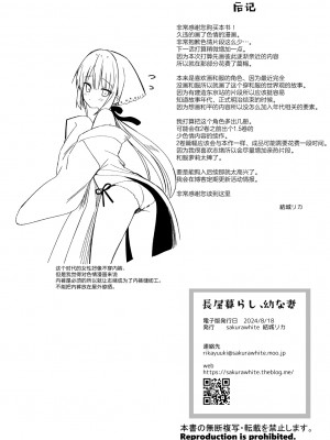 [sakurawhite (結城リカ)] 長屋暮らし、幼な妻 [白杨汉化组] [DL版]_56