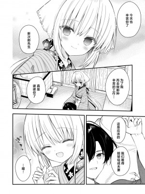 [sakurawhite (結城リカ)] 長屋暮らし、幼な妻 [白杨汉化组] [DL版]_09